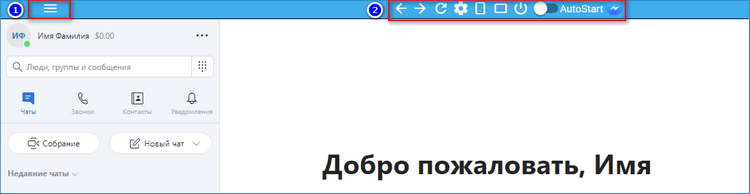 Верхняя панель Скайпа
