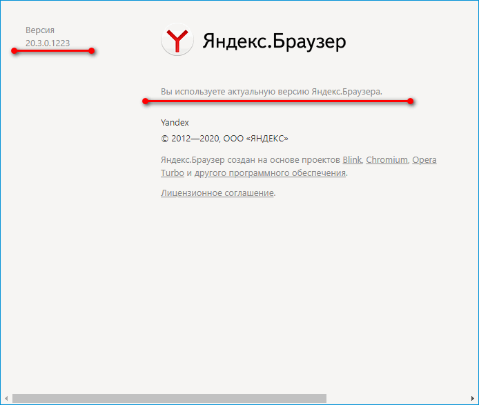 Версия Яндекс Браузера