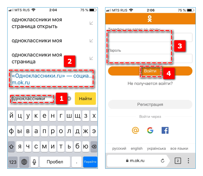 Вход в Одноклассники в мобильном Яндекс Браузере