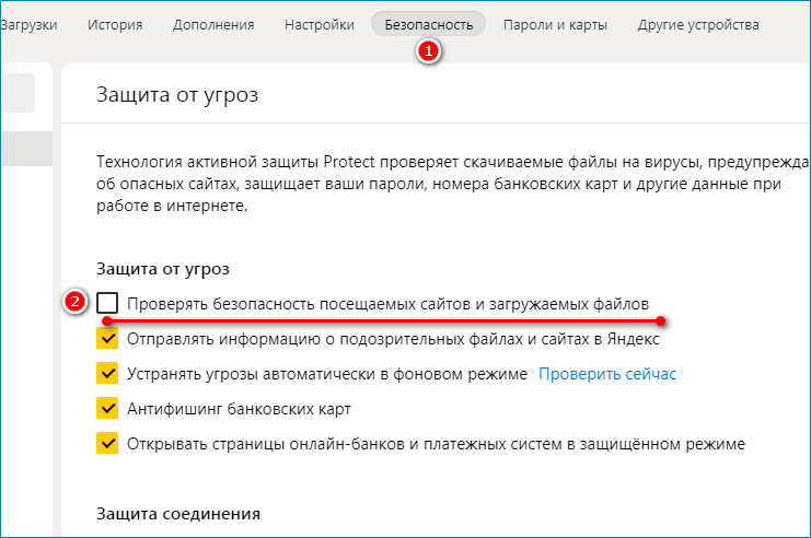 Вкладка Безопасность