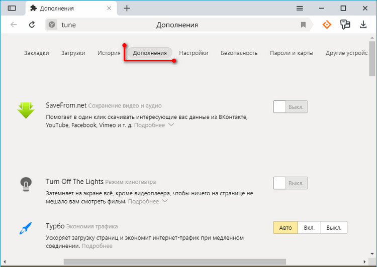 Вкладка Дополнения в окне настроек Яндекс.Браузера