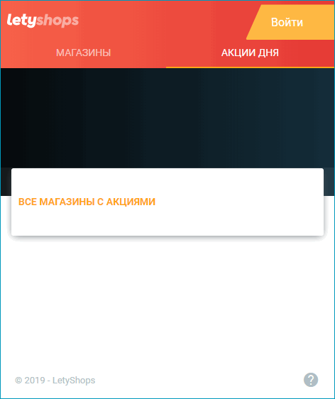 Вкладка акций дня в Letyshops Вкладка акций дня в Letyshops