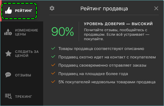 Вкладка рейтинг в Alihelper