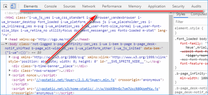 Вкладки консоли раработчика