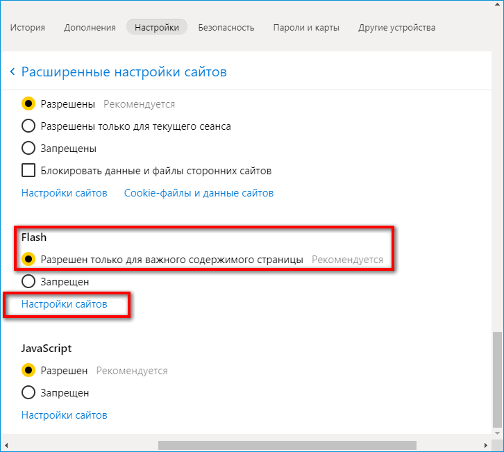 Включение Flash в Яндекс Браузере