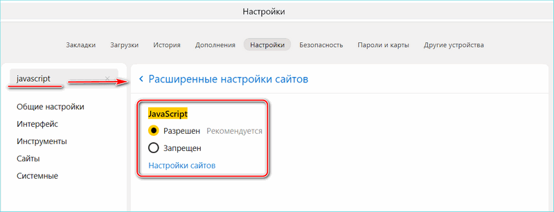 Включение JavaScript Включение JavaScript