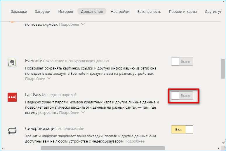 Включение LastPass Включение LastPass