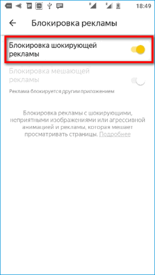 Включение антишока в Яндекс Браузере Включение антишока в Яндекс Браузере