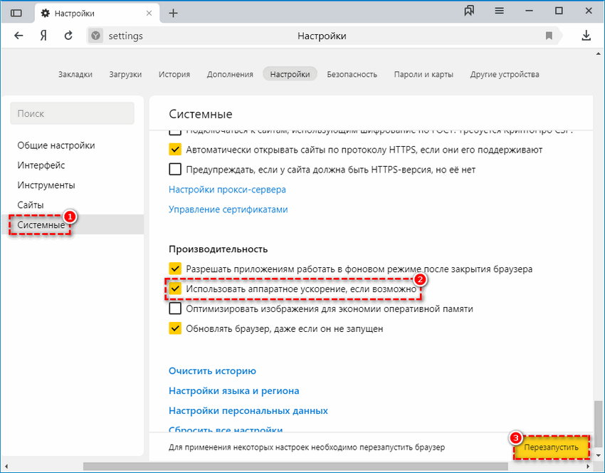 Включение аппаратного ускорения в настройках Яндекс.Браузера