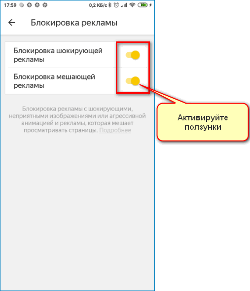 Включение блокировки Yandex Включение блокировки Yandex