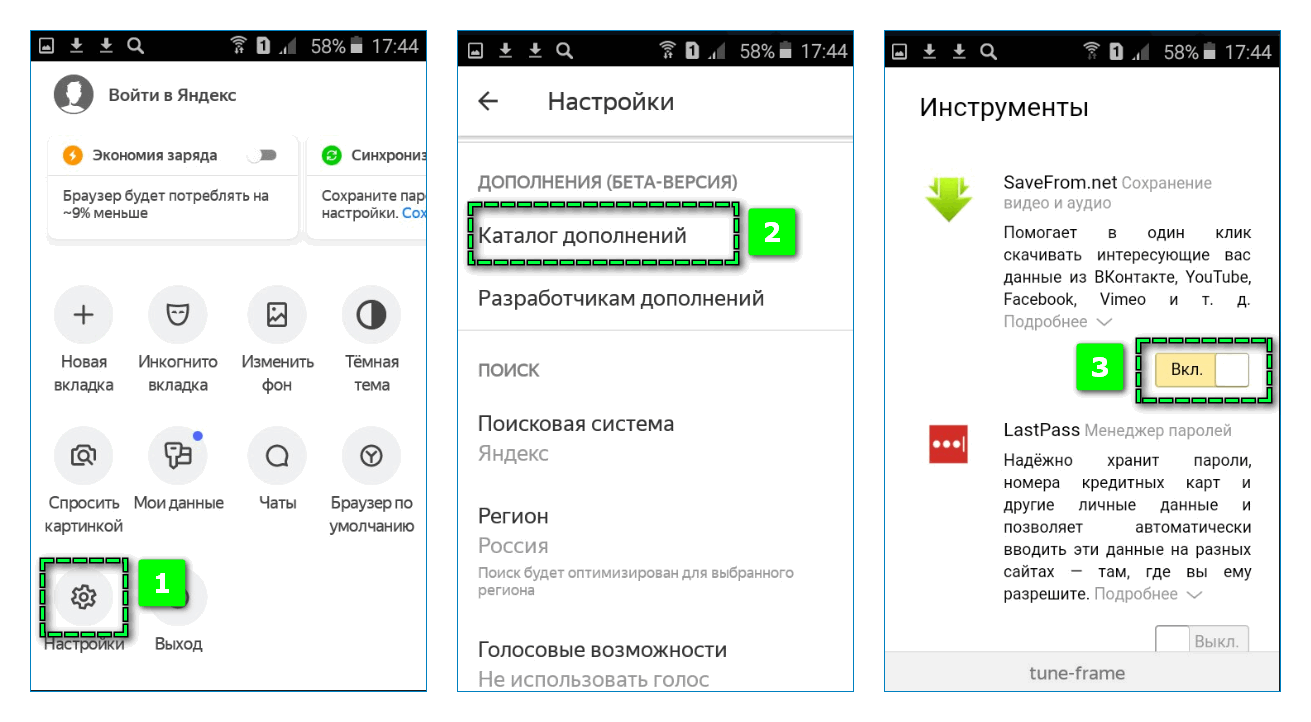 Включение дополнения на Андроид