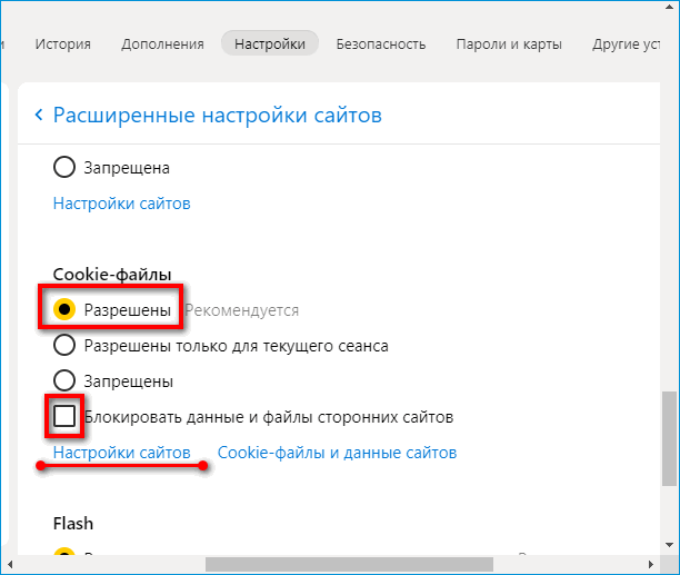 Включение файлов cookie в Яндекс Браузере Включение файлов cookie в Яндекс Браузере