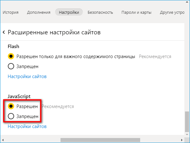Включение или отключение JavaScript в Яндекс Браузере