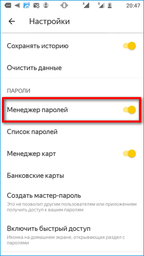 Включение менеджера пароля в Яндекс Браузере Включение менеджера пароля в Яндекс Браузере