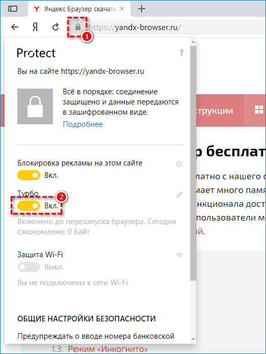 Включение режима Турбо для отдельного сайта в Яндекс.Браузере
