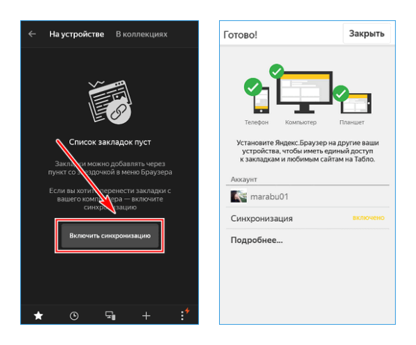 Включение синхронизации в мобильной версии Яндекс брауера