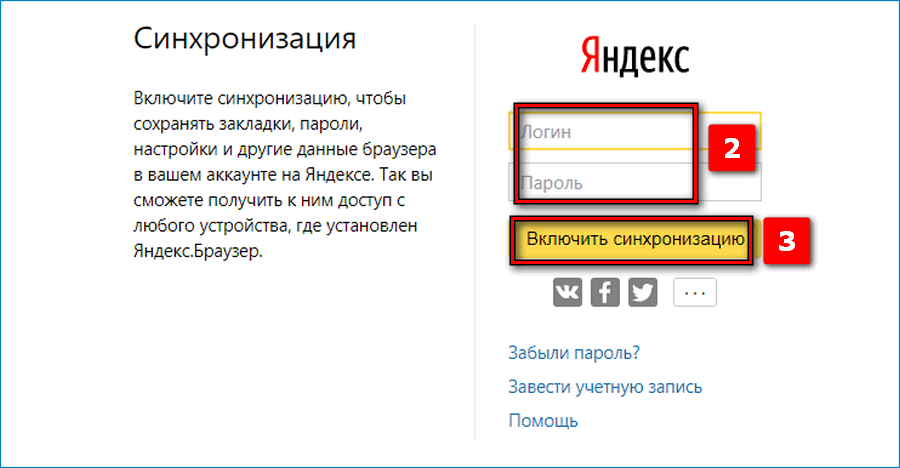 Включение синхронизации