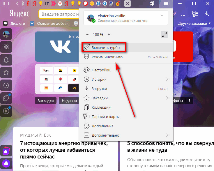 Включение турбо в Яндекс Браузере