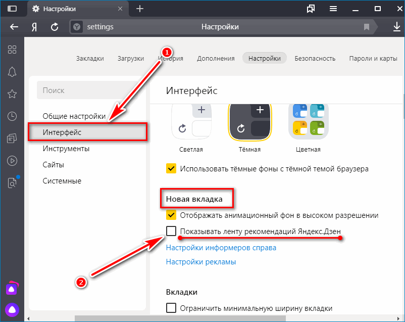 Включите Дзен Yandex