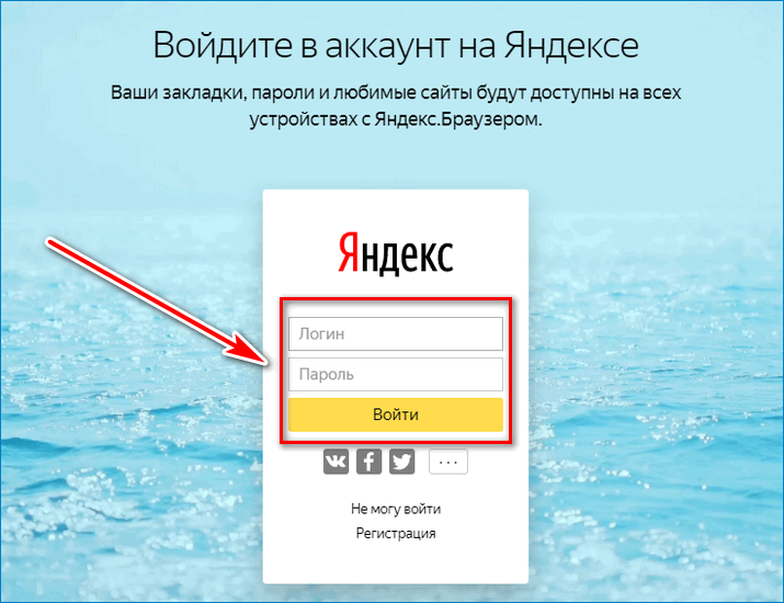 Войдите в аккаунт Yandex Войдите в аккаунт Yandex