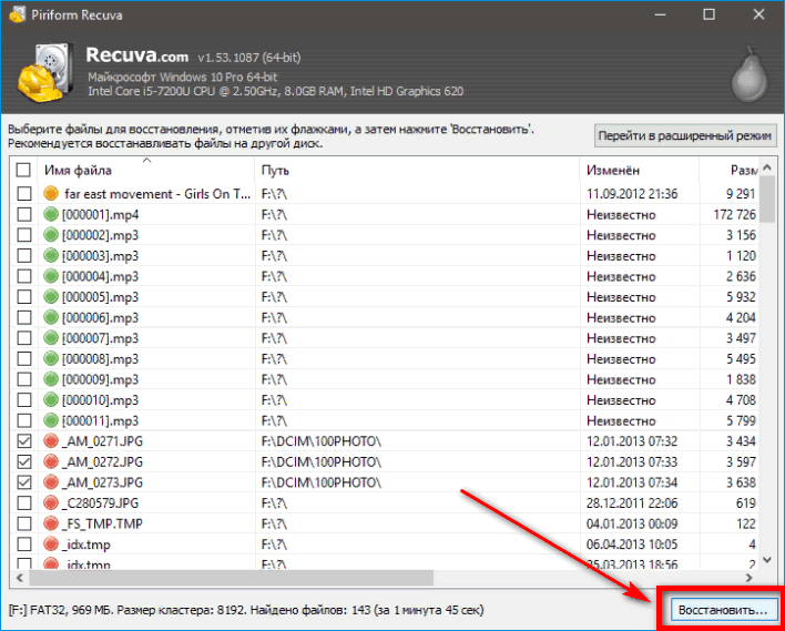 Восстановление файлов в Recuva