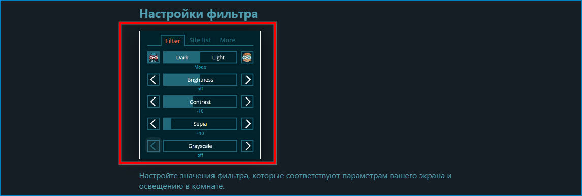 Возможности дополнения Dark Reader Возможности дополнения Dark Reader