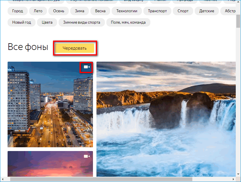 Все фоны для Яндекс Браузера