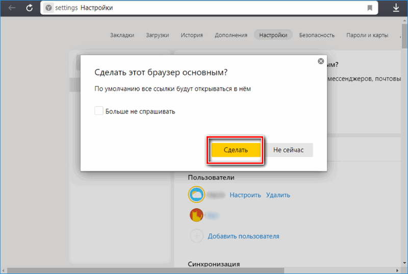 Всплывающее окно в Яндекс Браузере