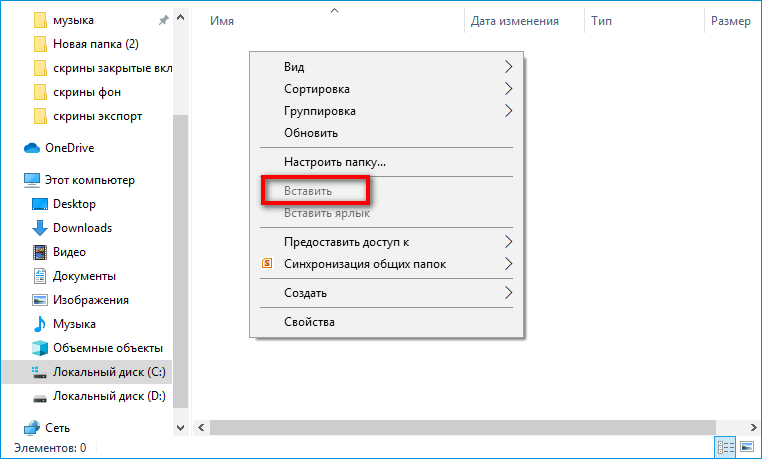Вставка файла в папку Chrome