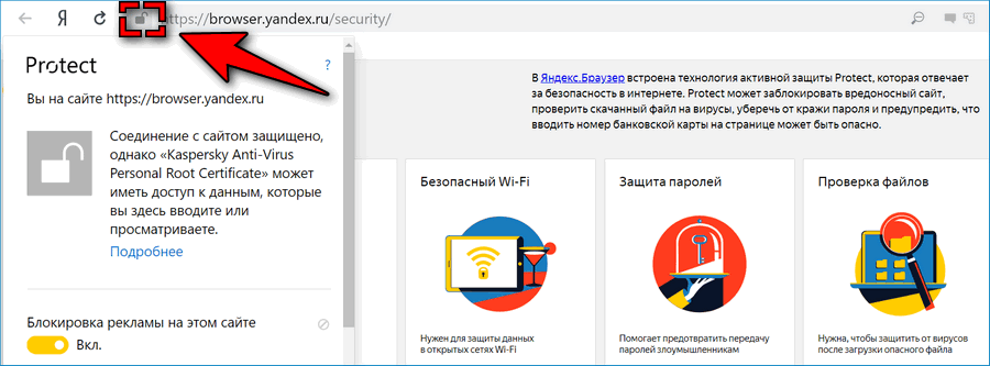 Встроенный антивирус