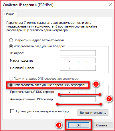 Ввод DNS серверов в Windows Ввод DNS серверов в Windows