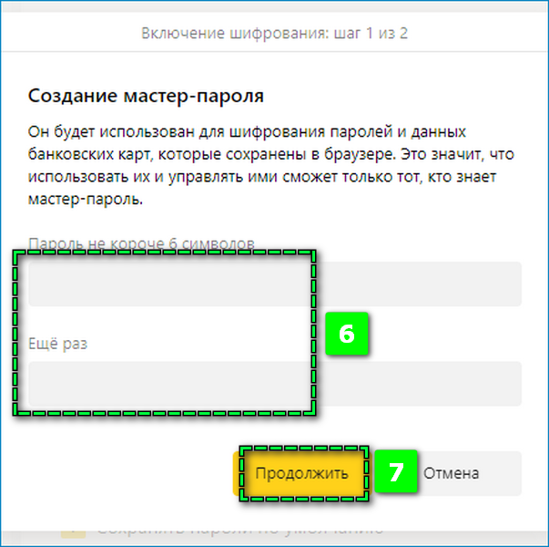 Ввод комбинации для мастера пароля Ввод комбинации для мастера пароля