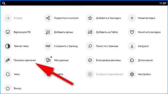 Выбираем опцию показать оригинал