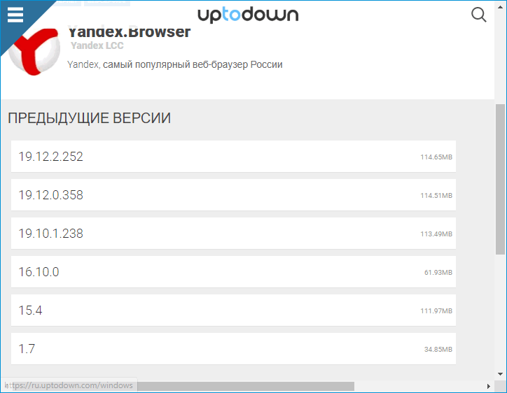 Выбло старой версии Яндекс Браузера