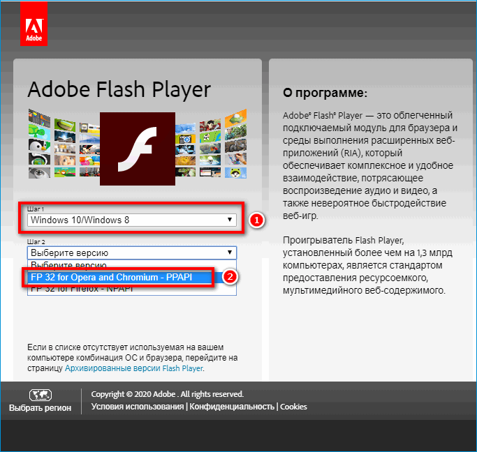 Выбор ОС и браузера на сайте Adobe Flash Player