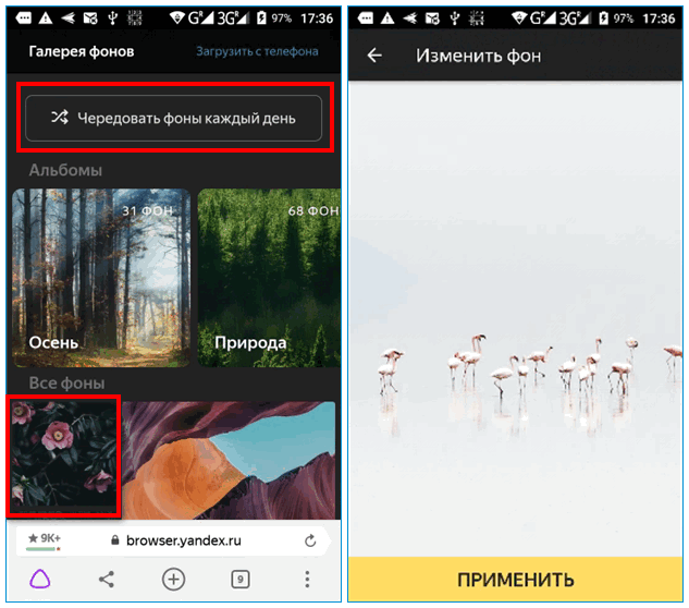 Выбор фона для мобильного Яндекс Браузера