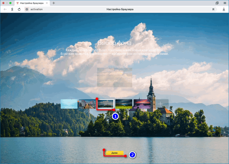 Выбор фона начальной страницы в Яндекс.Браузере