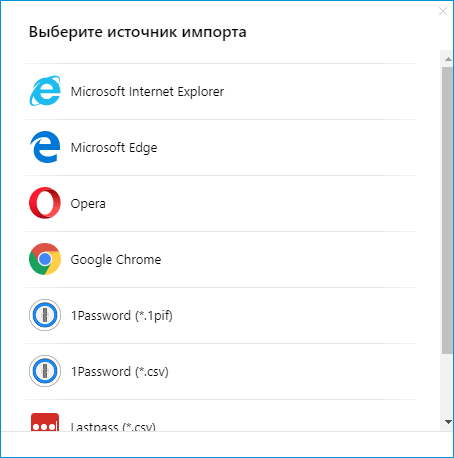 Выбор источника для импорта в Яндекс Браузере Выбор источника для импорта в Яндекс Браузере