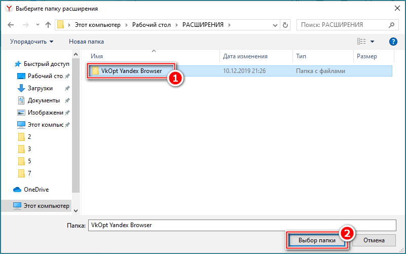 Выбор папки с расширением VkOpt Выбор папки с расширением VkOpt