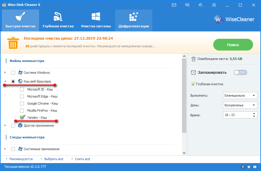 Выбор программ и данных Яндекс.Браузер