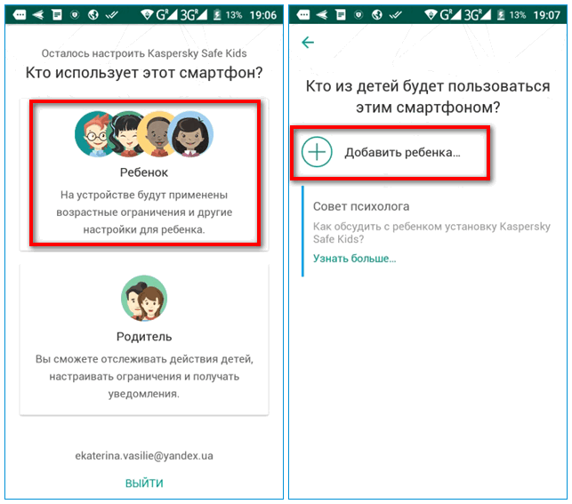 Выбор ребенка в Safe Kids Выбор ребенка в Safe Kids