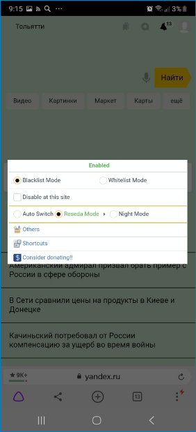 Выбор режима через Яндекс дополнения Выбор режима через Яндекс дополнения