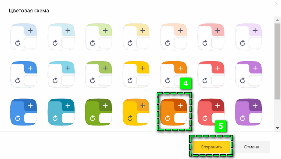 Выбор темы в Яндекс Браузер