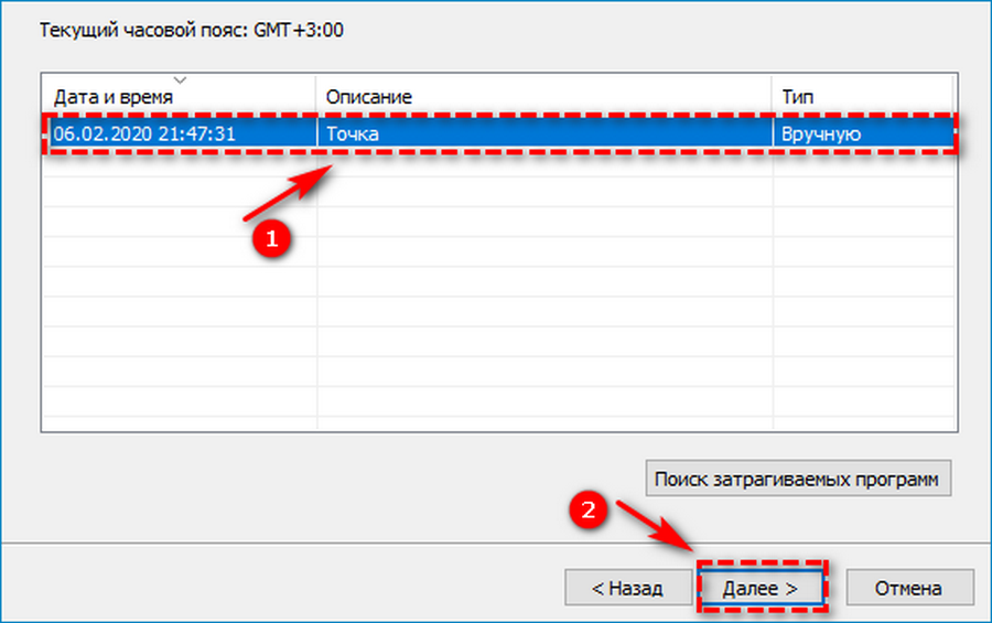 Выбор точки восстановления