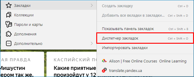 Выбрать «Диспетчер закладок» в браузере Яндекс Выбрать «Диспетчер закладок» в браузере Яндекс