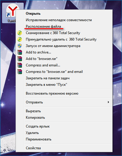 Выбрать «Расположение файла» для браузера Яндекс Выбрать «Расположение файла» для браузера Яндекс