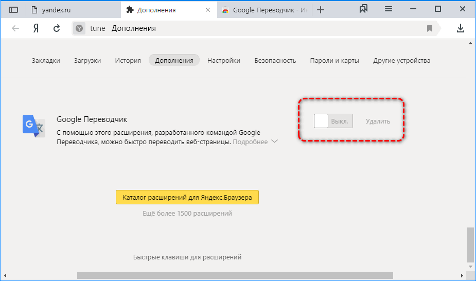 Выключение и удаление Яндекс.Браузер Выключение и удаление Яндекс.Браузер