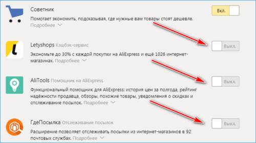 Выключение неиспольуемых плагинов в Яндекс браузере