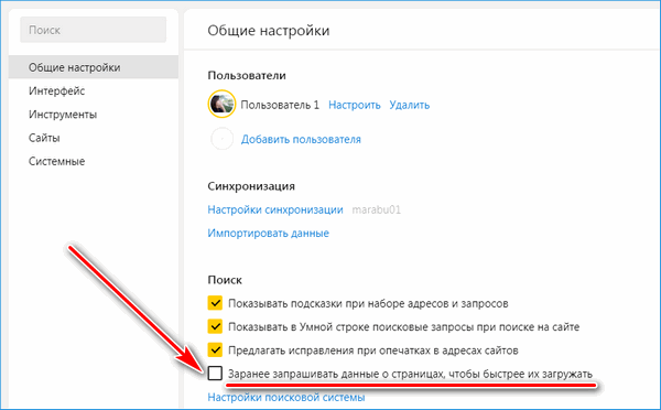 Выключение предзагрузки страниц