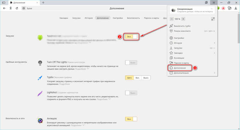 Выключение расширений в Яндекс браузере Выключение расширений в Яндекс браузере